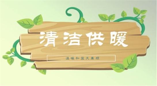山西大同今年將大力提升建筑能效，推進可再生能源建筑應用